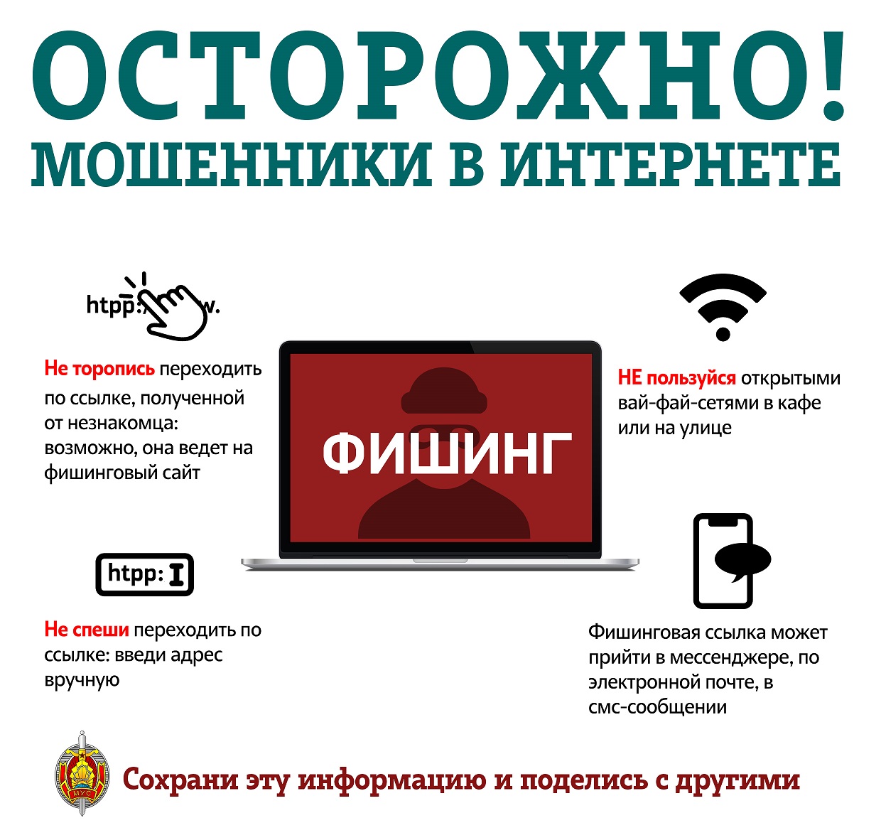 Осторожно! Мошенники в интернете 2